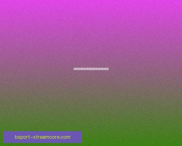 美加墨世界杯最新竞猜盘口解析与投注趋势全面指南