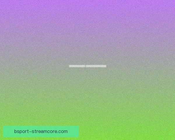 世界杯狂欢竞猜活动开启 赢取丰厚大奖预测比分乐趣无限